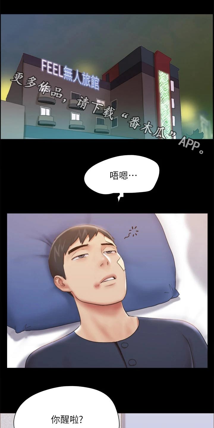 旅行体验师工作内容描述漫画,第117章：我同意1图