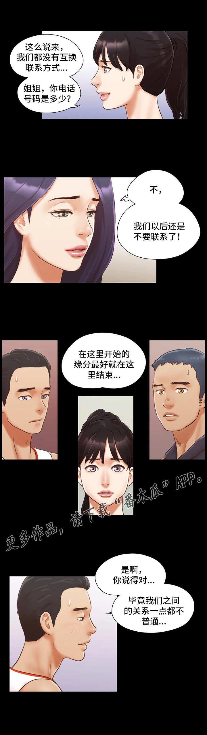 旅行体验师工作地点漫画,第17章：尴尬2图