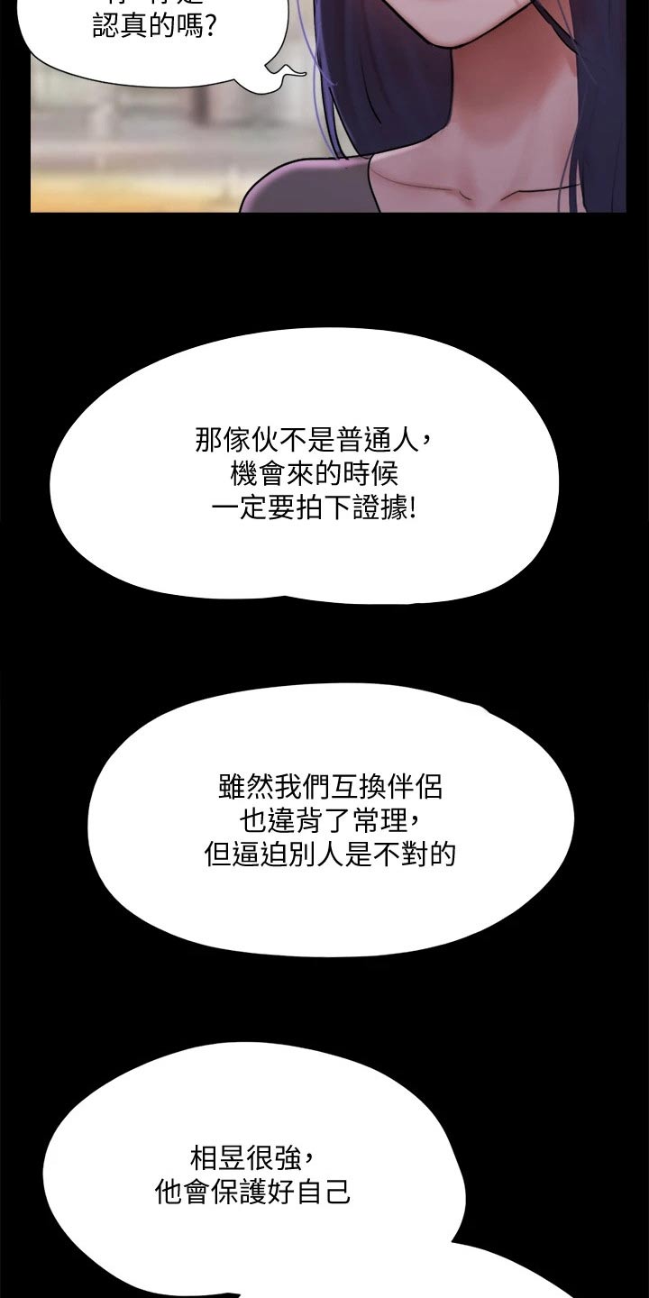 旅行体验师曝光案例视频漫画,第141章：见面2图