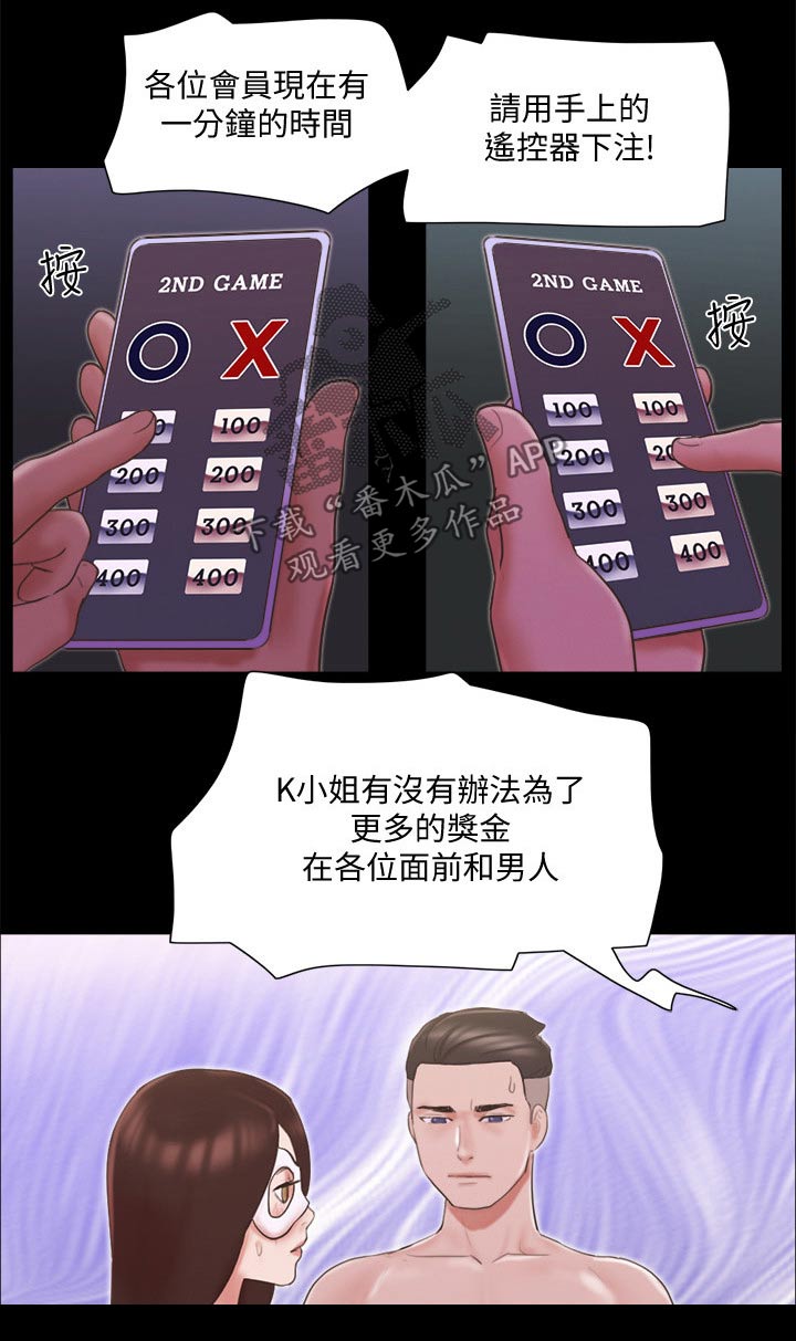 旅行体验官招募靠谱吗漫画,第64章：商业策划2图