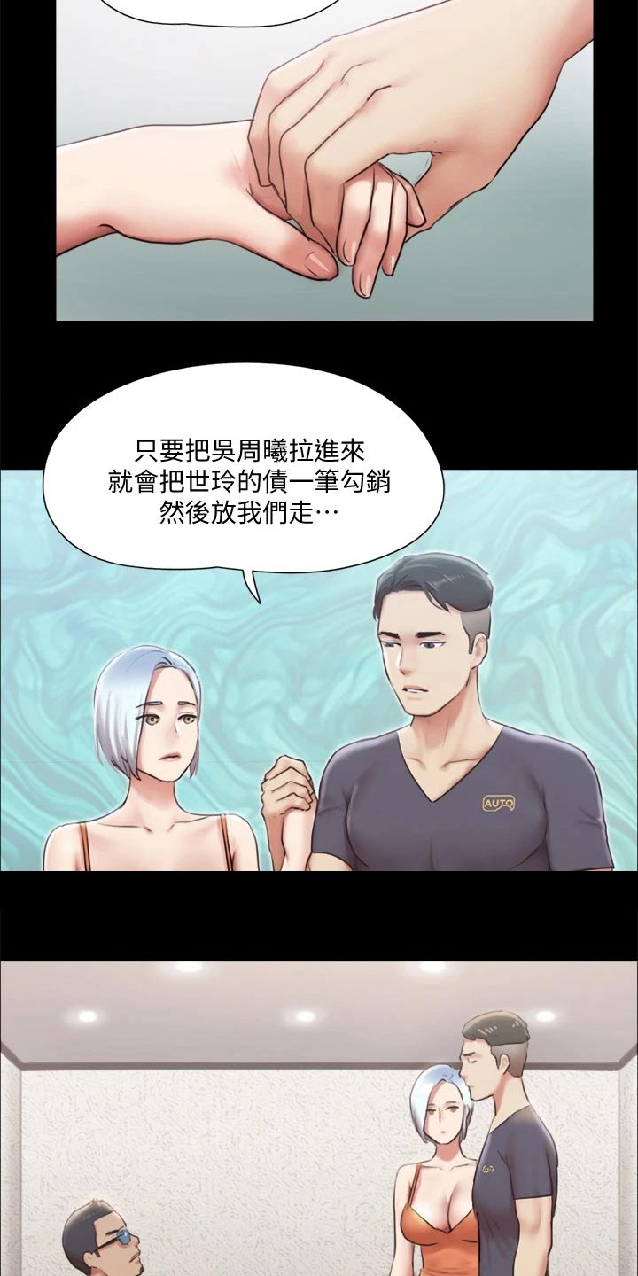 旅行体验师需要什么条件漫画,第97章：骗你的1图