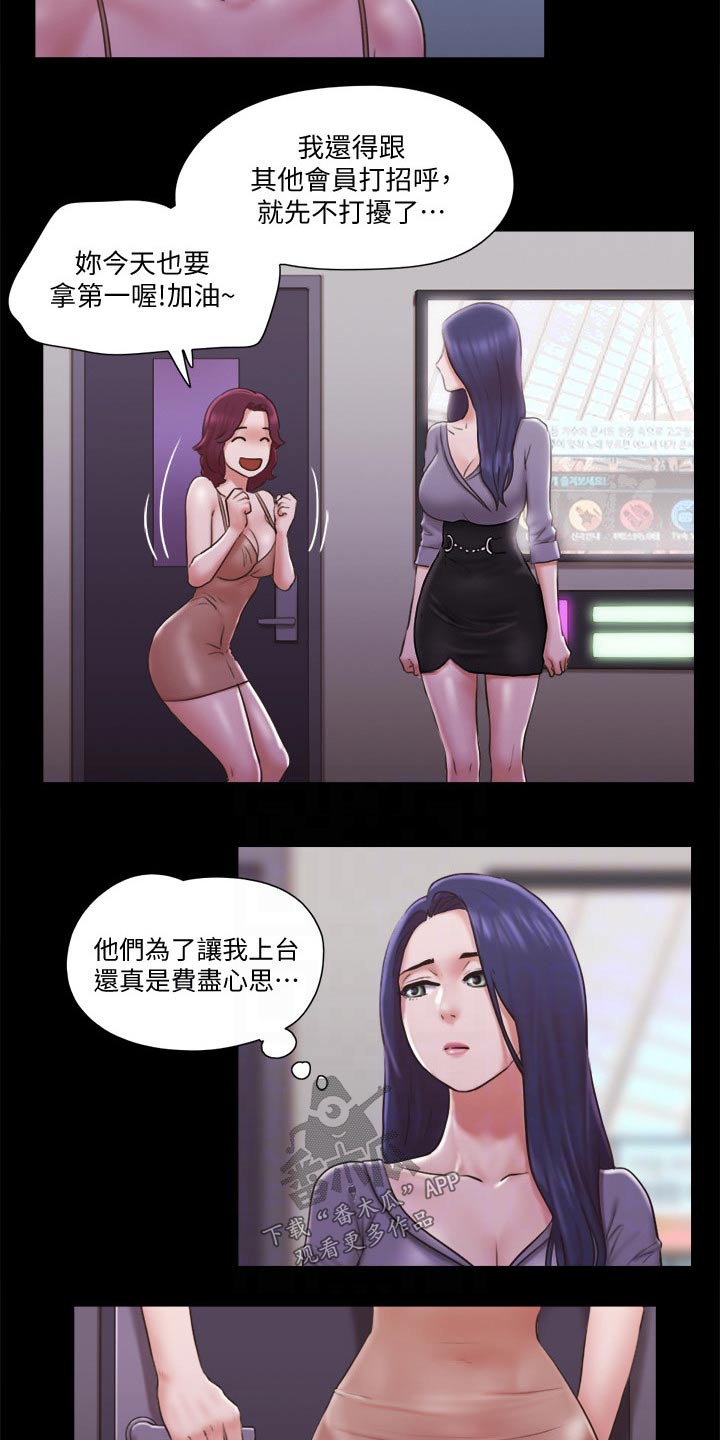 旅行体验当地生活漫画,第81章：玩法2图