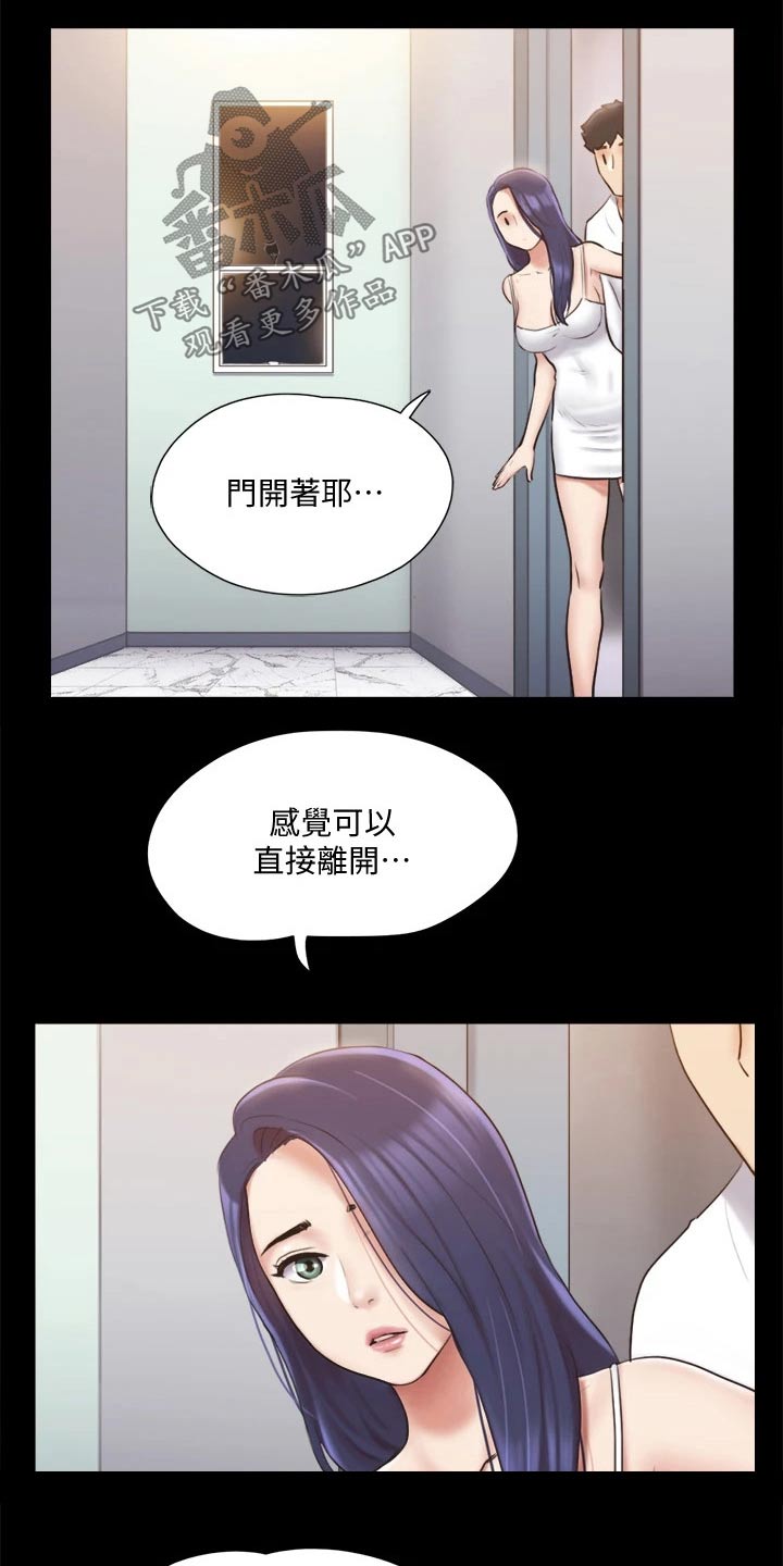 旅行体验化妆品推荐漫画,第115章：怎么回事1图