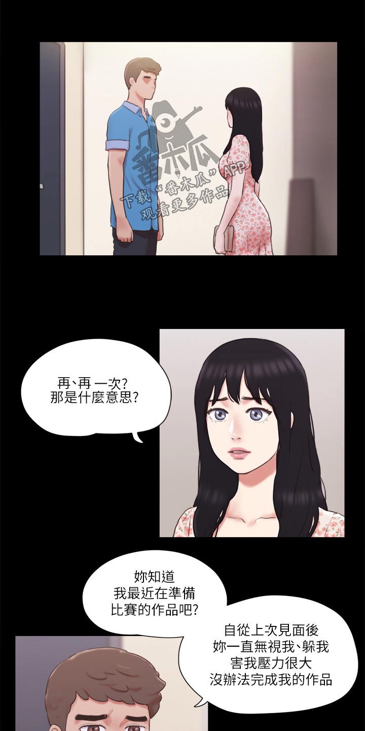 旅行体验师需要学什么专业漫画,第67章：在帮一次1图