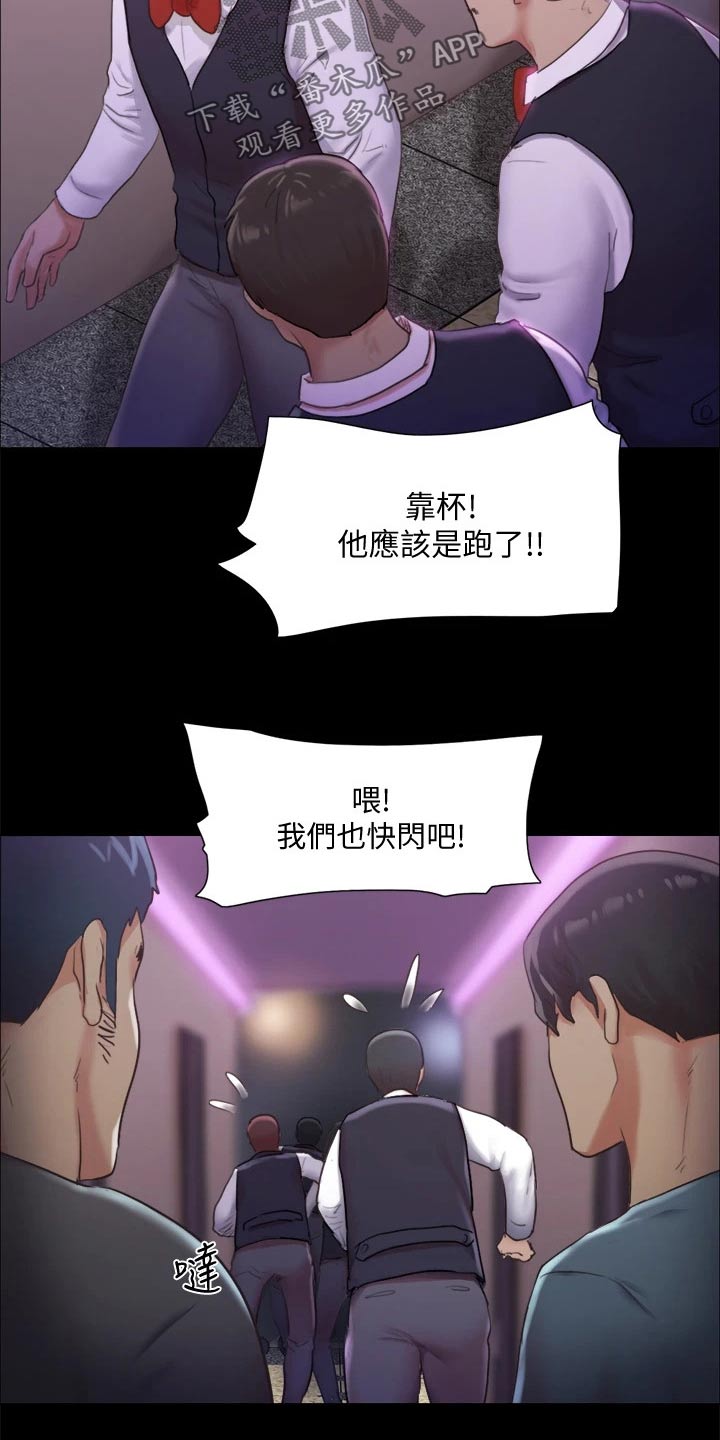 旅行体验师 蚂蚁漫画,第100章：抓走了1图