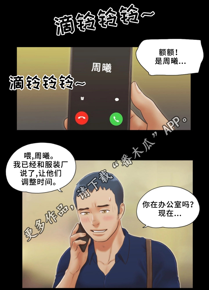 旅行体验师职业代码怎么填漫画,第30章：败露2图