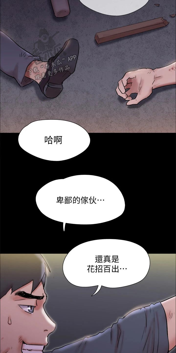 旅行体验师职业代码怎么填漫画,第143章：陷阱2图