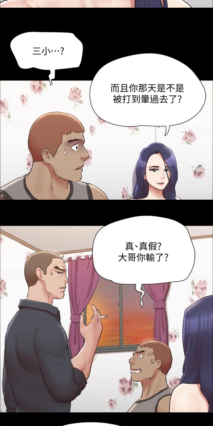 泰国旅行体验漫画,第133章：不可能2图