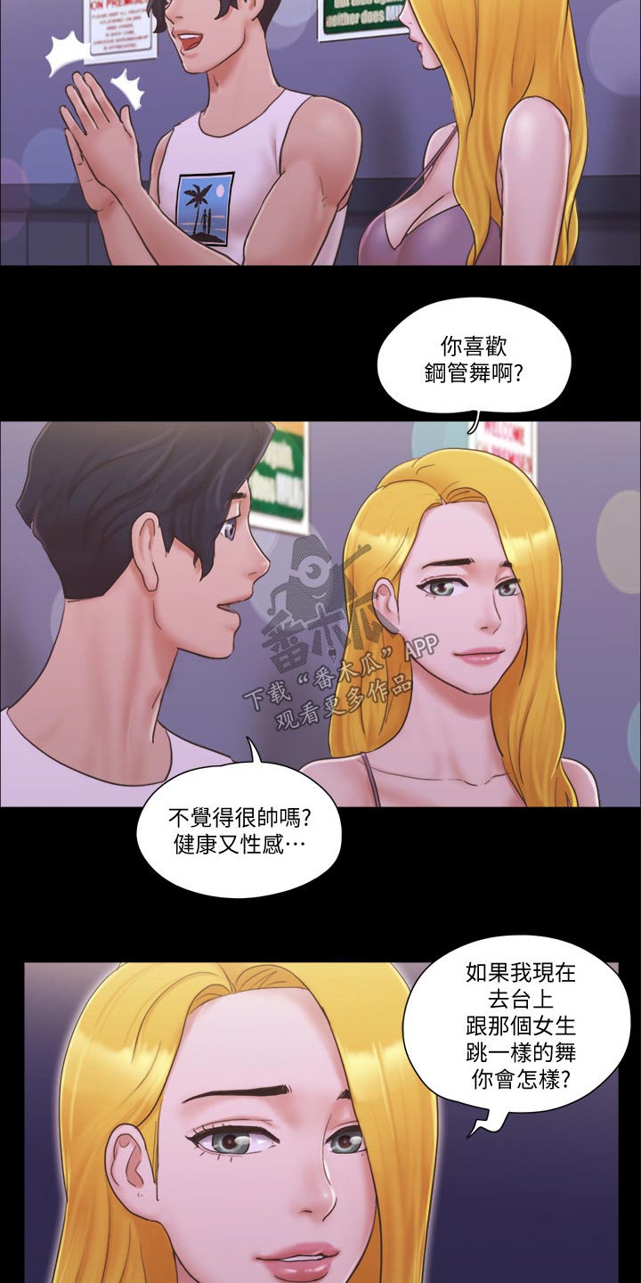 旅行体验最好的长城是哪里漫画,第48章：跳舞2图