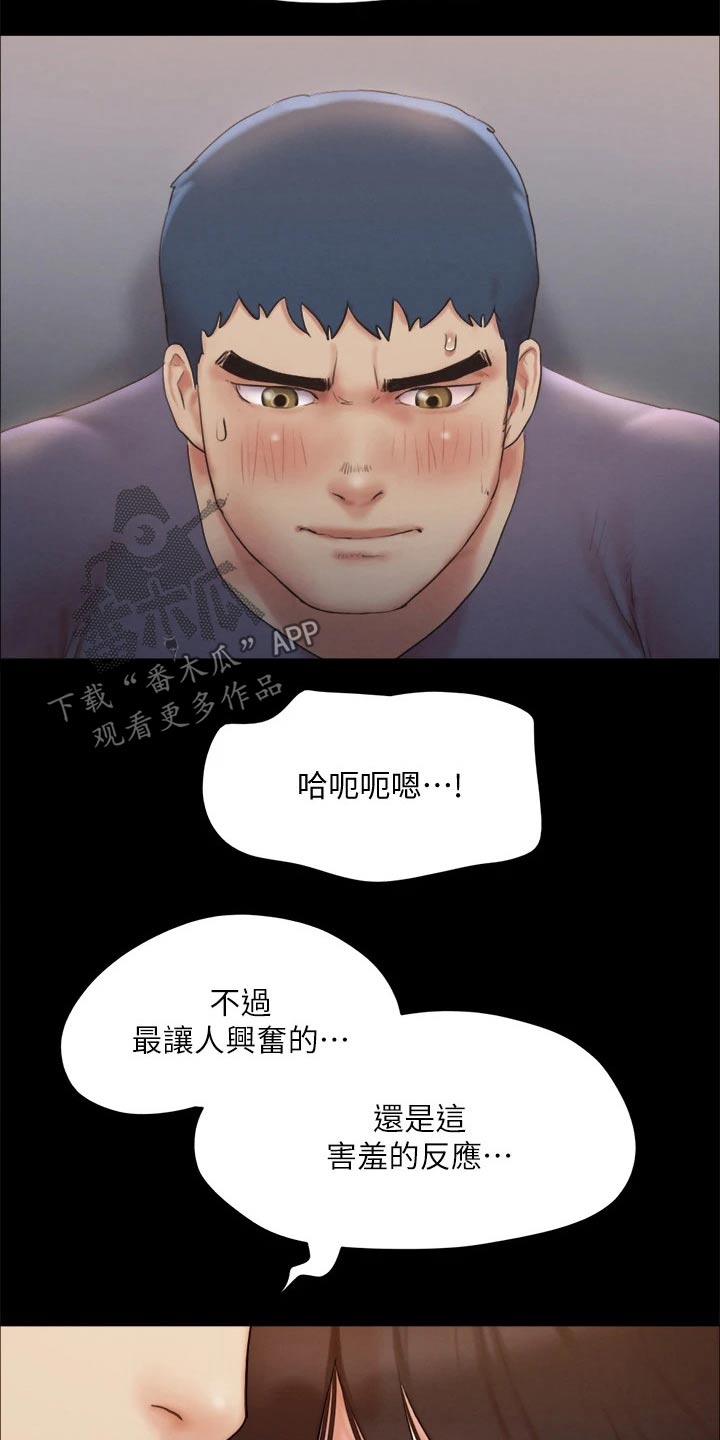 旅行体验师是怎样一种职业?漫画,第126章：惊讶2图