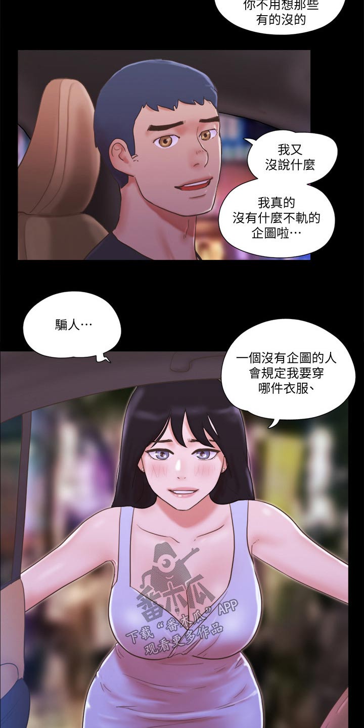 旅行体验师如何赚钱的漫画,第58章：学生1图