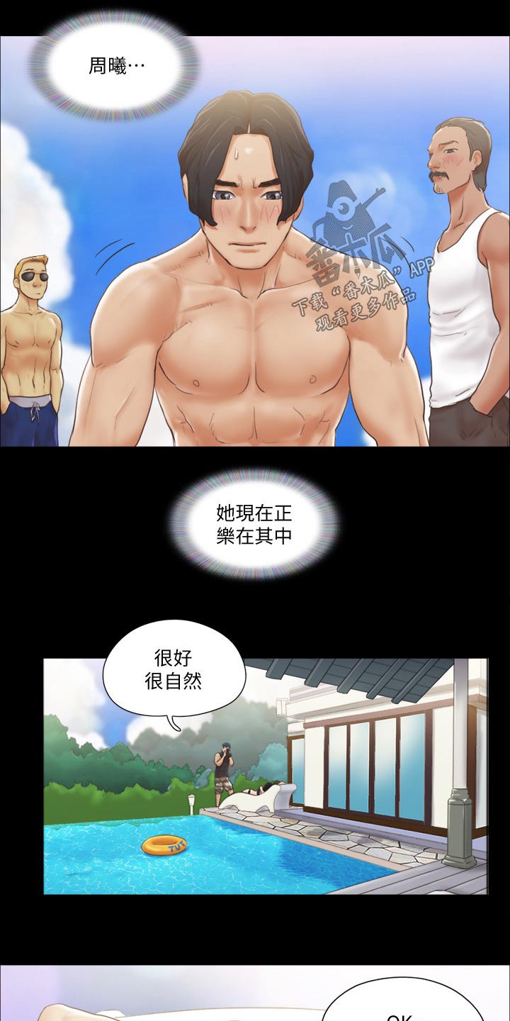 旅行体验师职业代码怎么填漫画,第45章：刺激1图