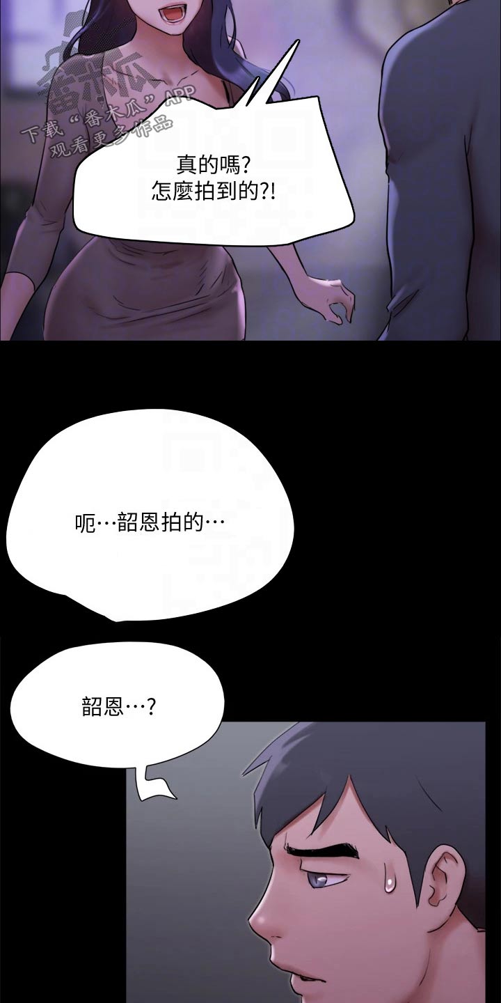 旅行体验师是什么意思漫画,第144章：一起去2图