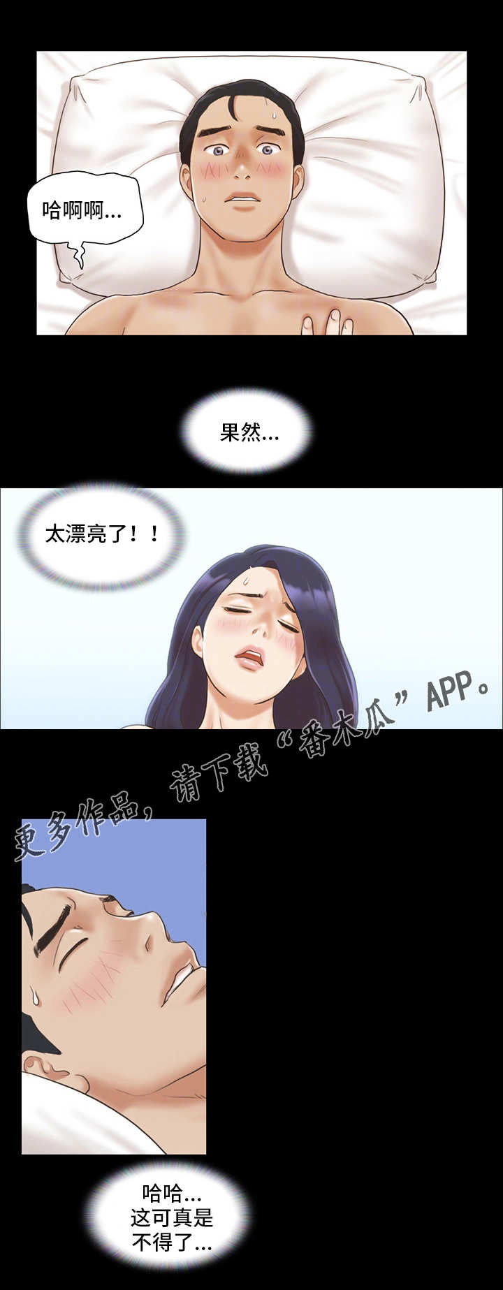 旅行体验滑雪注意事项漫画,第16章：最棒的体验2图