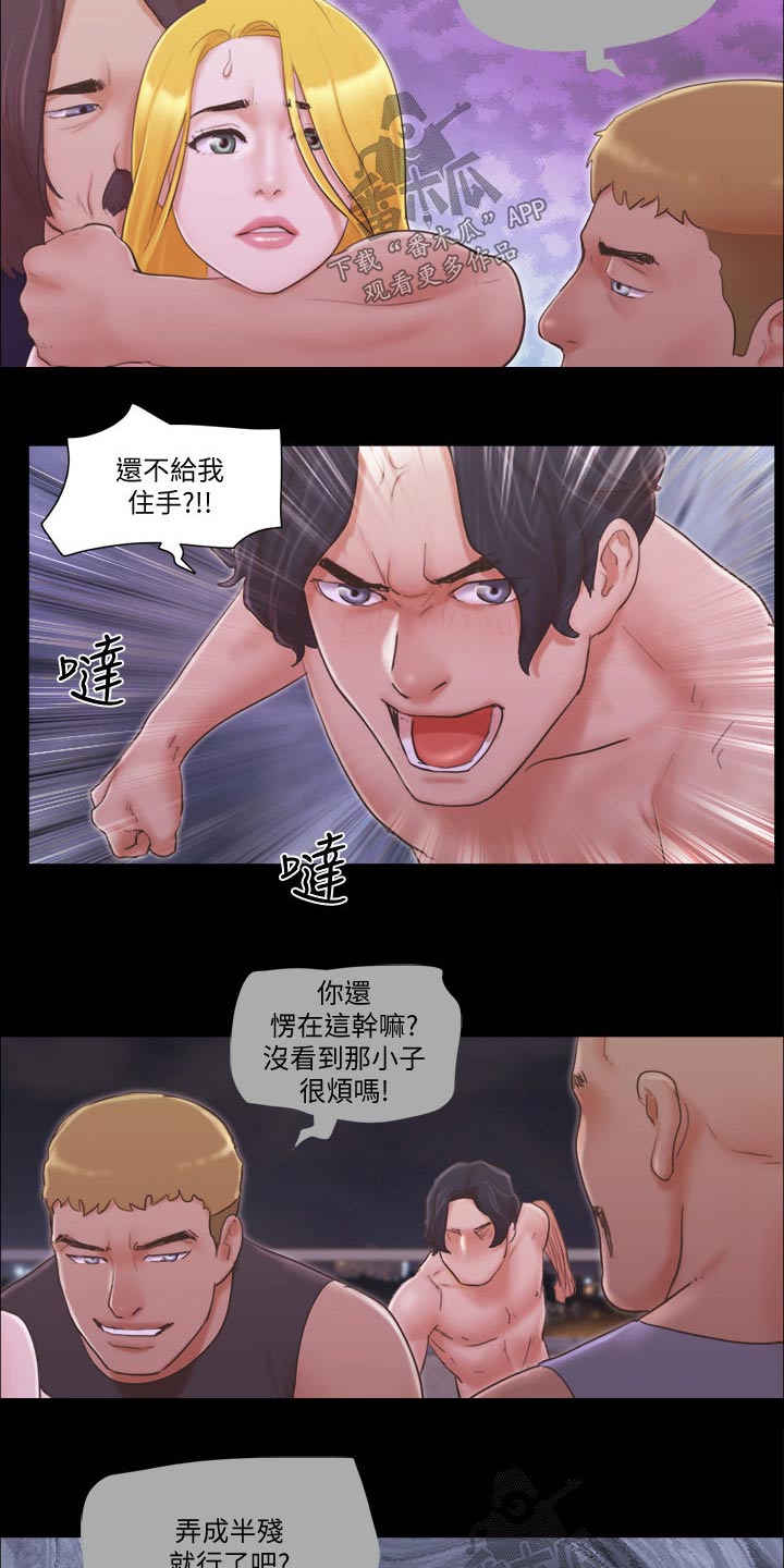 旅行体验师职业代码怎么填漫画,第50章：住手1图