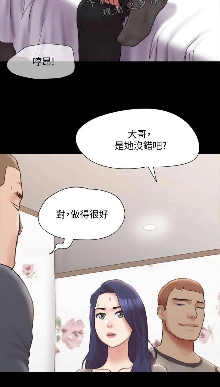 旅行体验师组队方案设计漫画,第132章：发怒1图