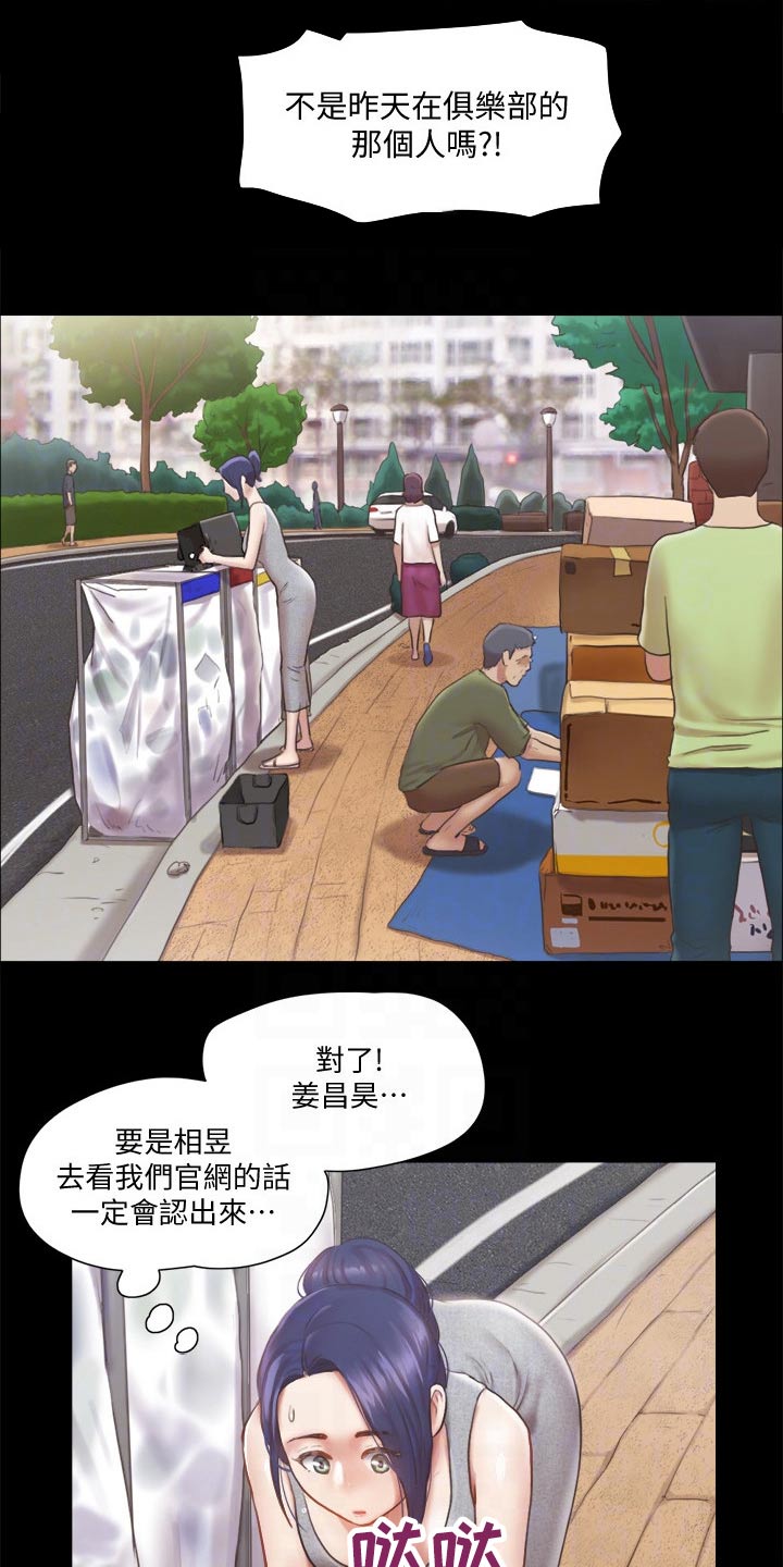 旅行体验漫画,第85章：我们聊聊2图