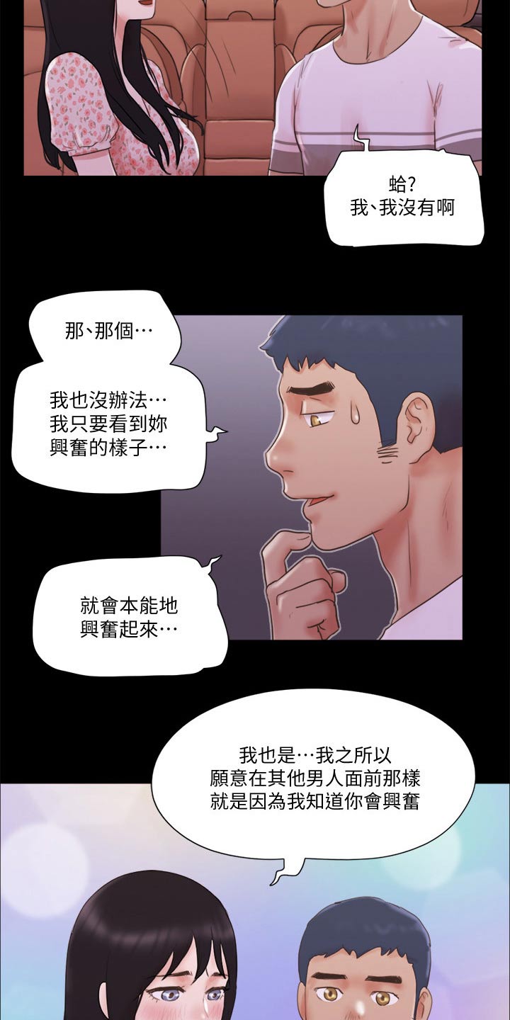 旅行体验师全文免费在线阅读漫画,第71章：真的是你们1图