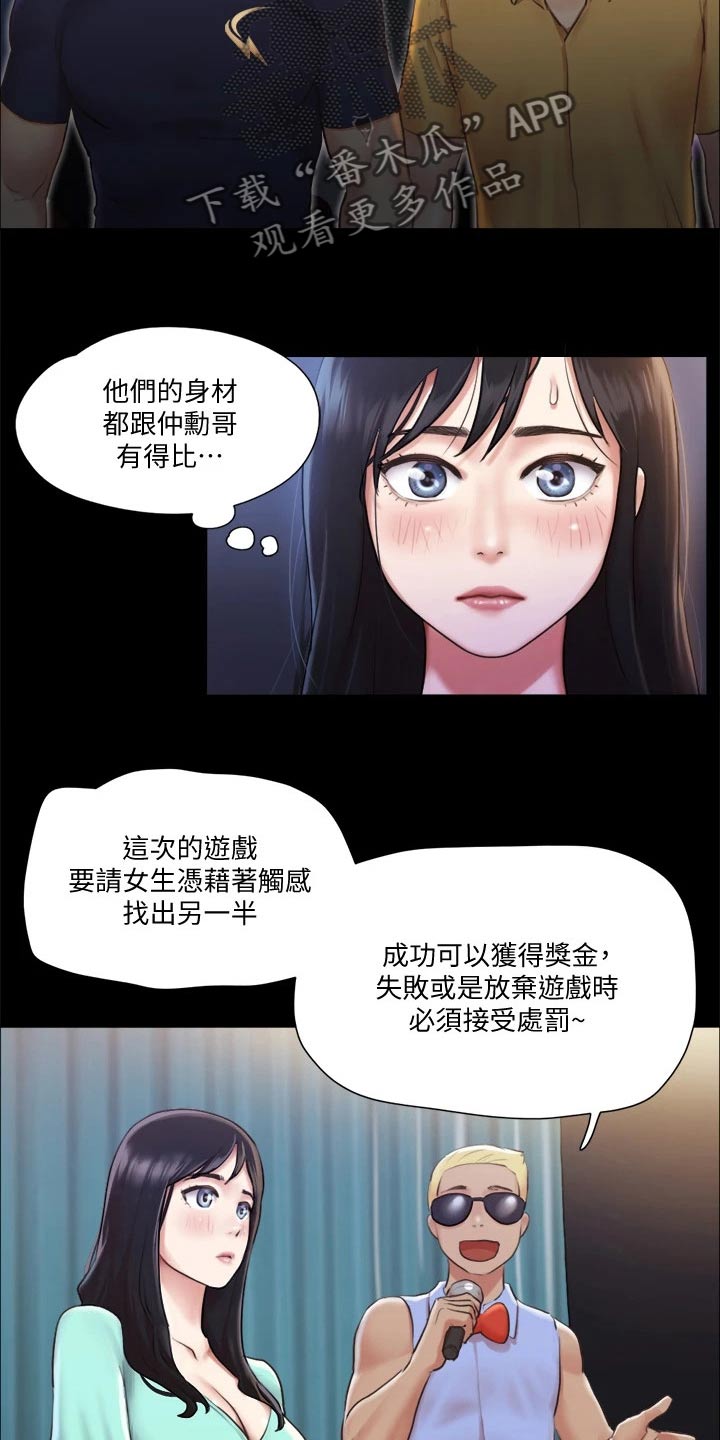 旅行体验风景漫画,第93章：等一下2图