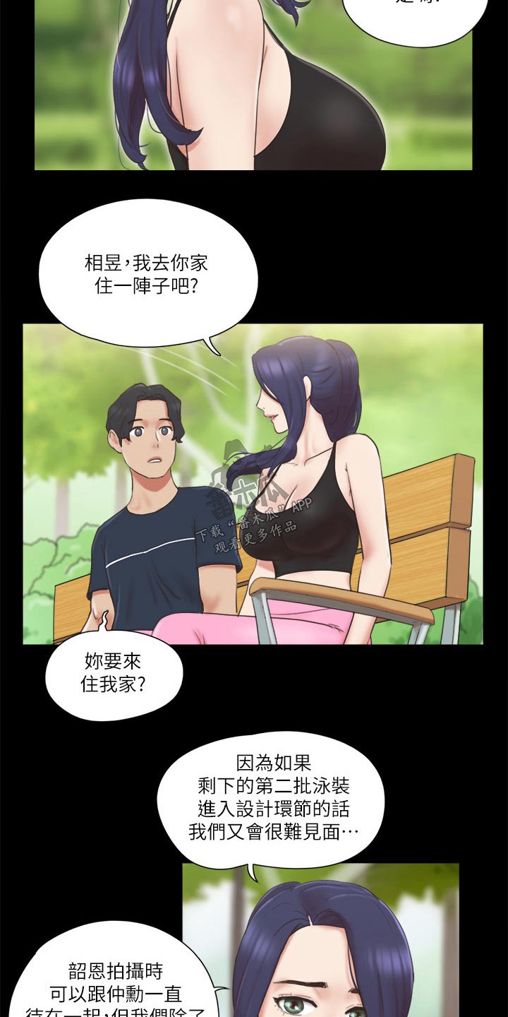 旅行体验师是怎样一种职业?漫画,第66章：同居1图