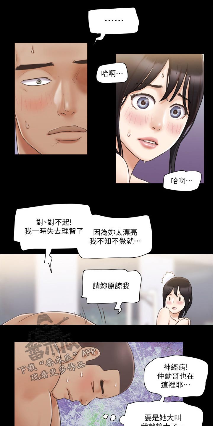 旅行体验感极差的原因漫画,第53章：自己想法2图