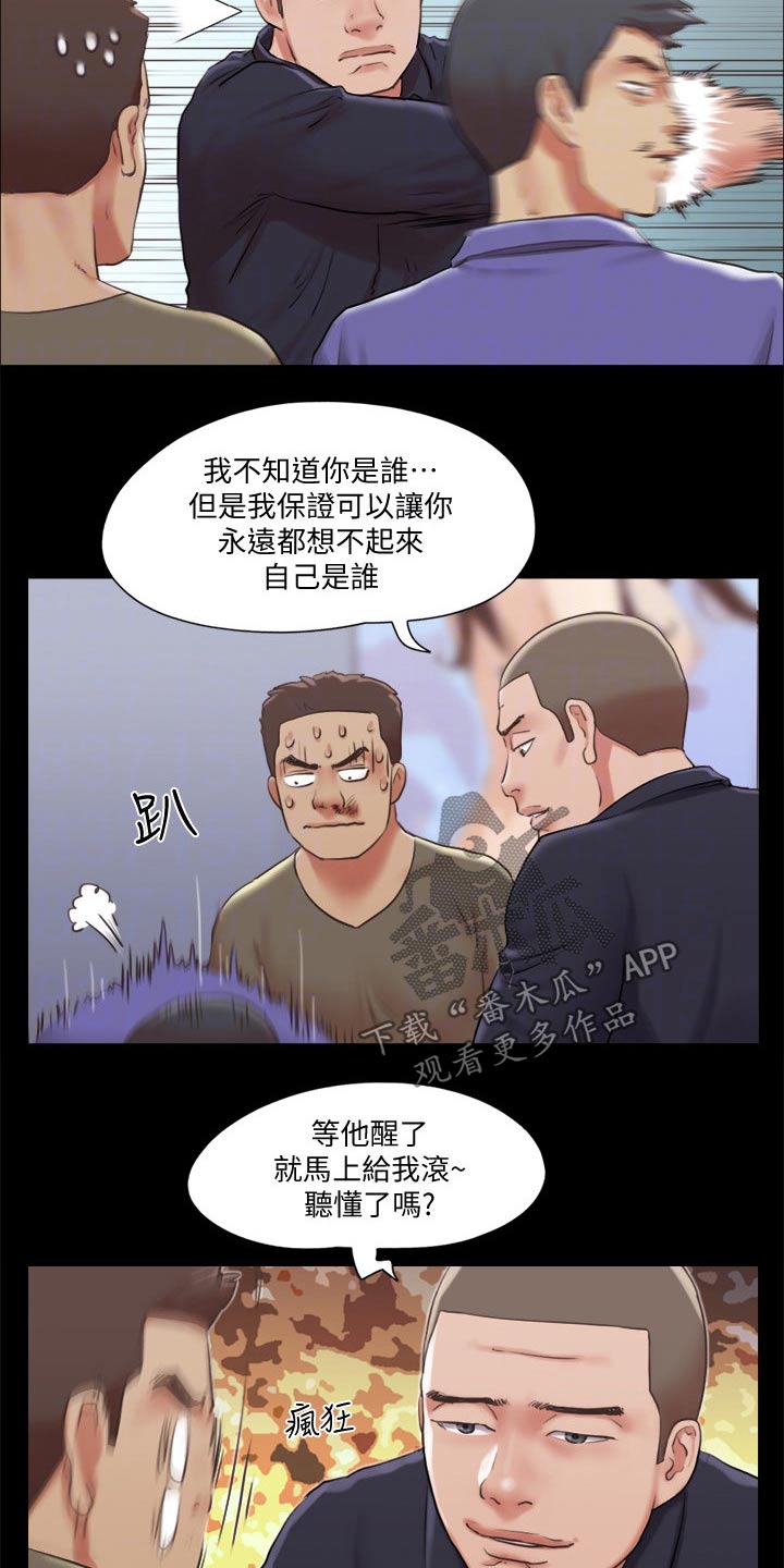 旅行体验师怎么加入公司漫画,第84章：教训2图