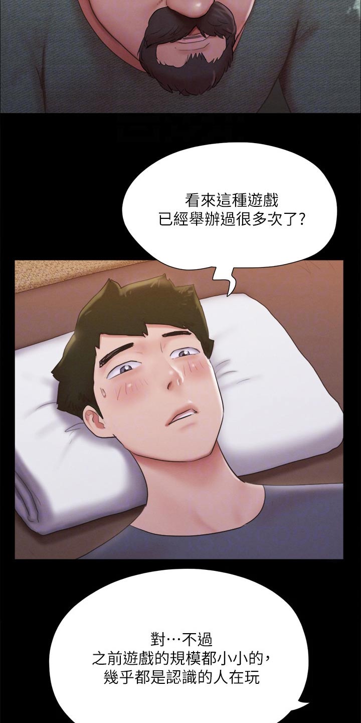 旅行体验简笔画怎么画的漫画,第128章：监视2图