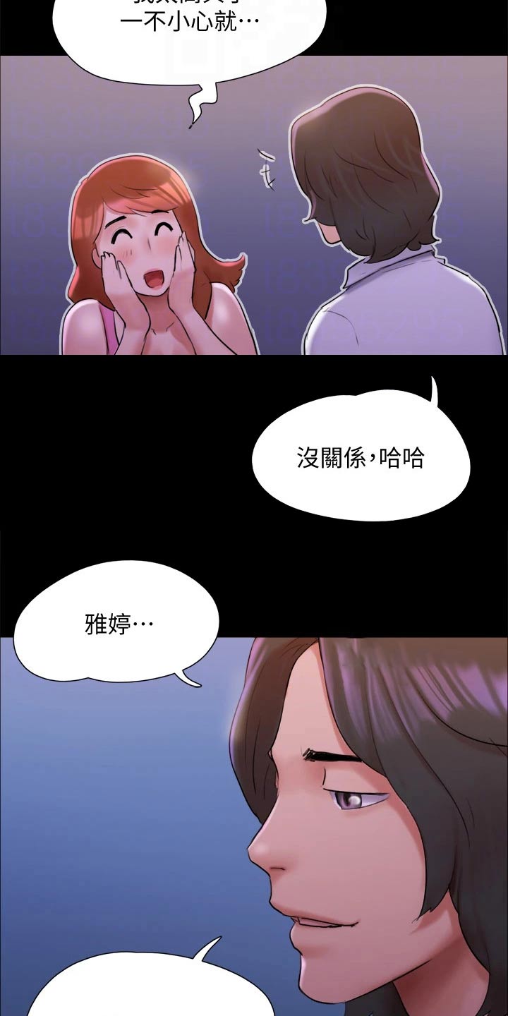 旅行体验官邀请推文模板漫画,第143章：陷阱2图