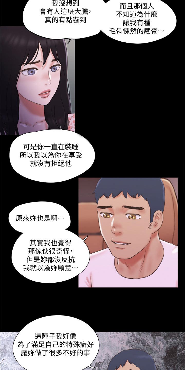 旅行体验师如何赚钱的漫画,第71章：真的是你们2图