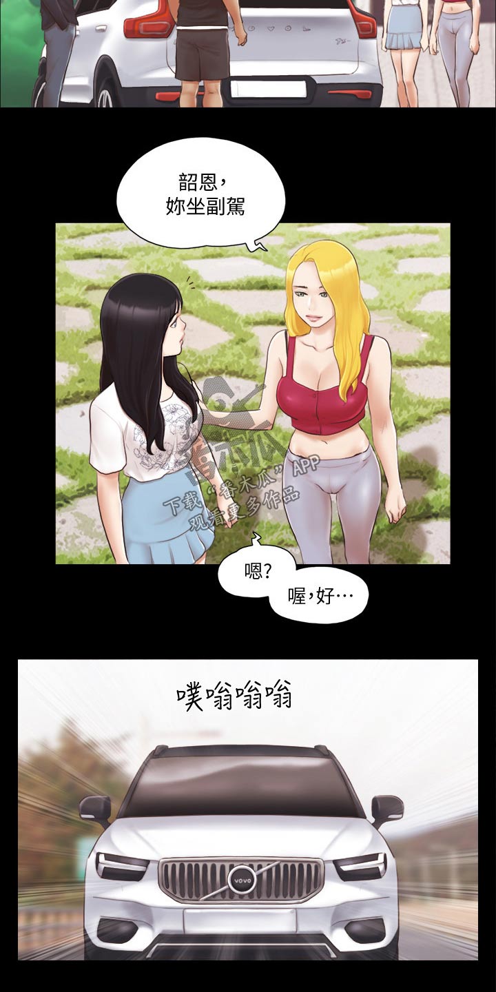 旅行体验师怎么赚钱漫画,第37章：新的旅程1图