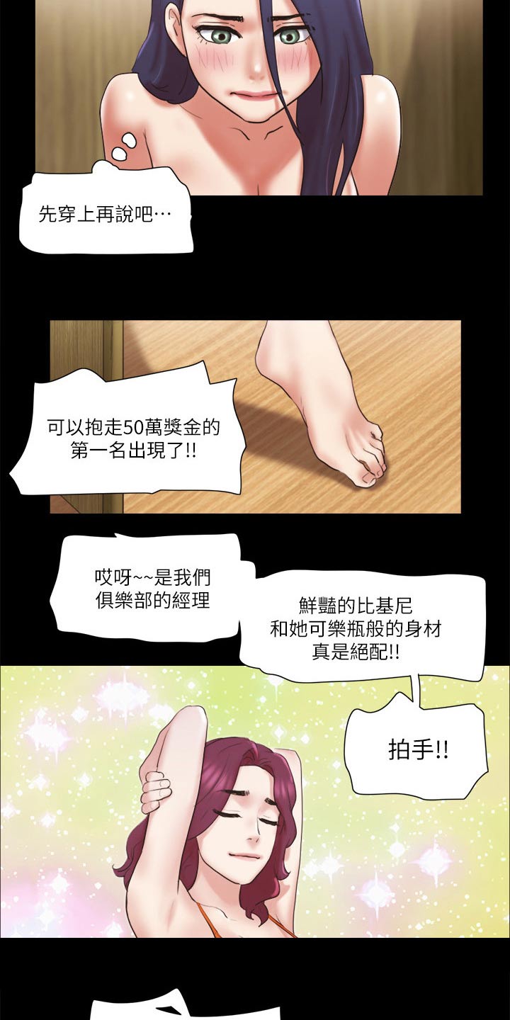 旅行体验车队名字怎么取漫画,第76章：游戏1图