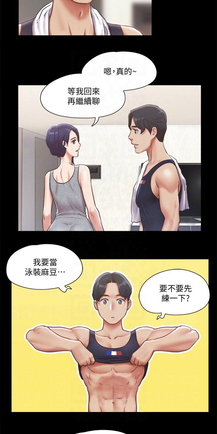 旅行体验漫画,第85章：我们聊聊2图