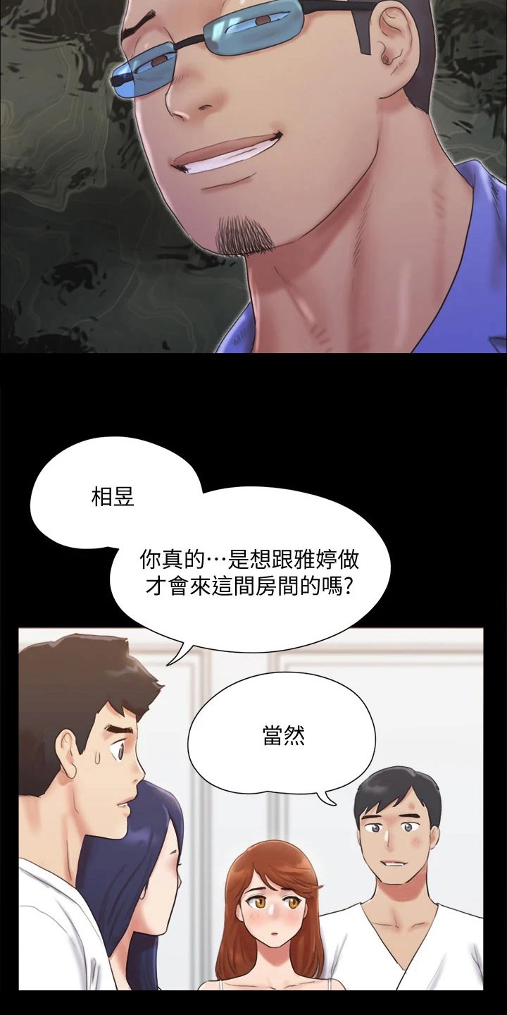 旅行体验师游北京漫画,第120章：让我参加2图