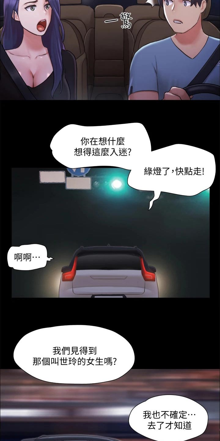 旅行体验师职业介绍漫画,第101章：担心2图