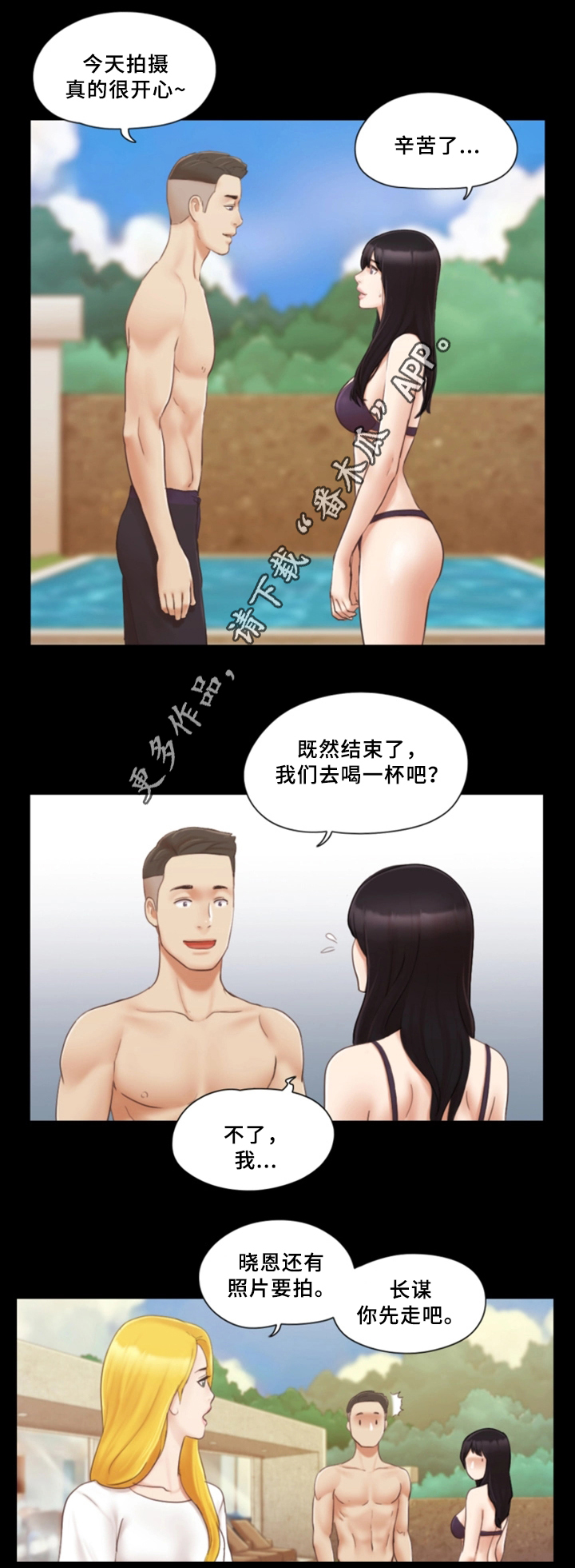 旅行体验培训师招聘信息漫画,第35章：快乐2图