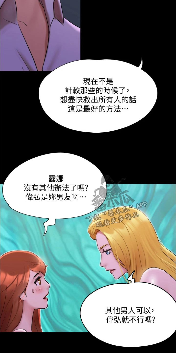 旅行体验师有哪些职业漫画,第145章：监视1图