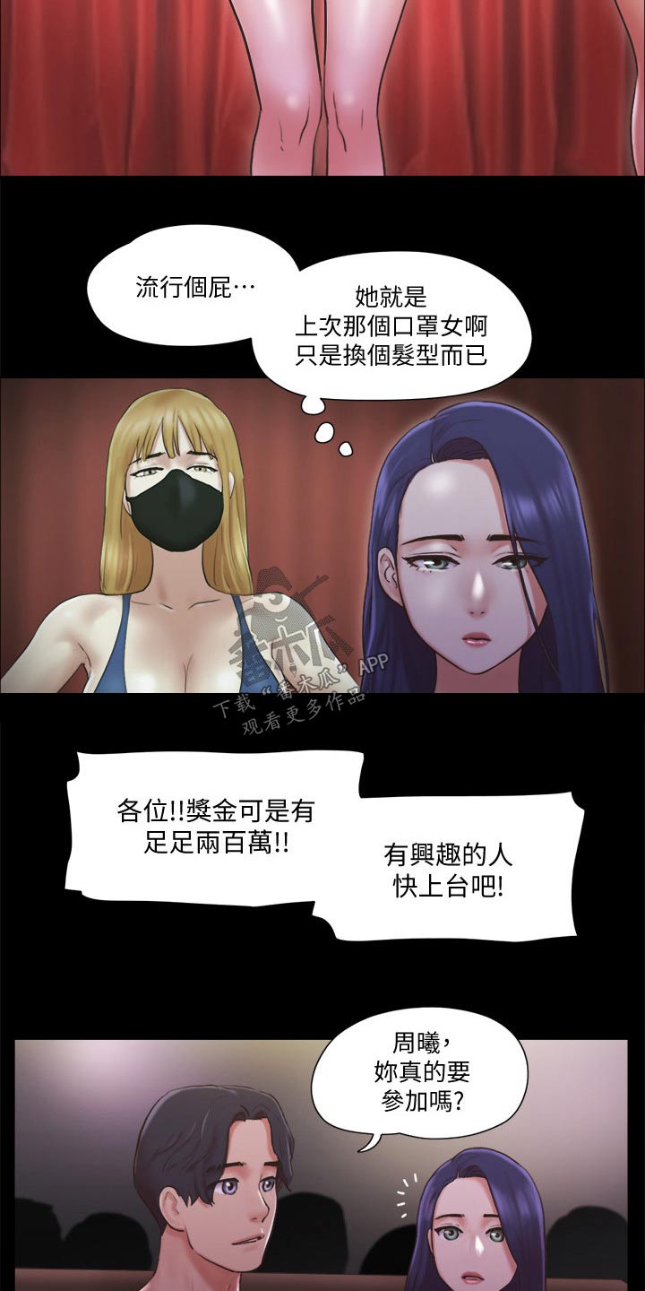 旅行体验民宿漫画,第81章：玩法1图