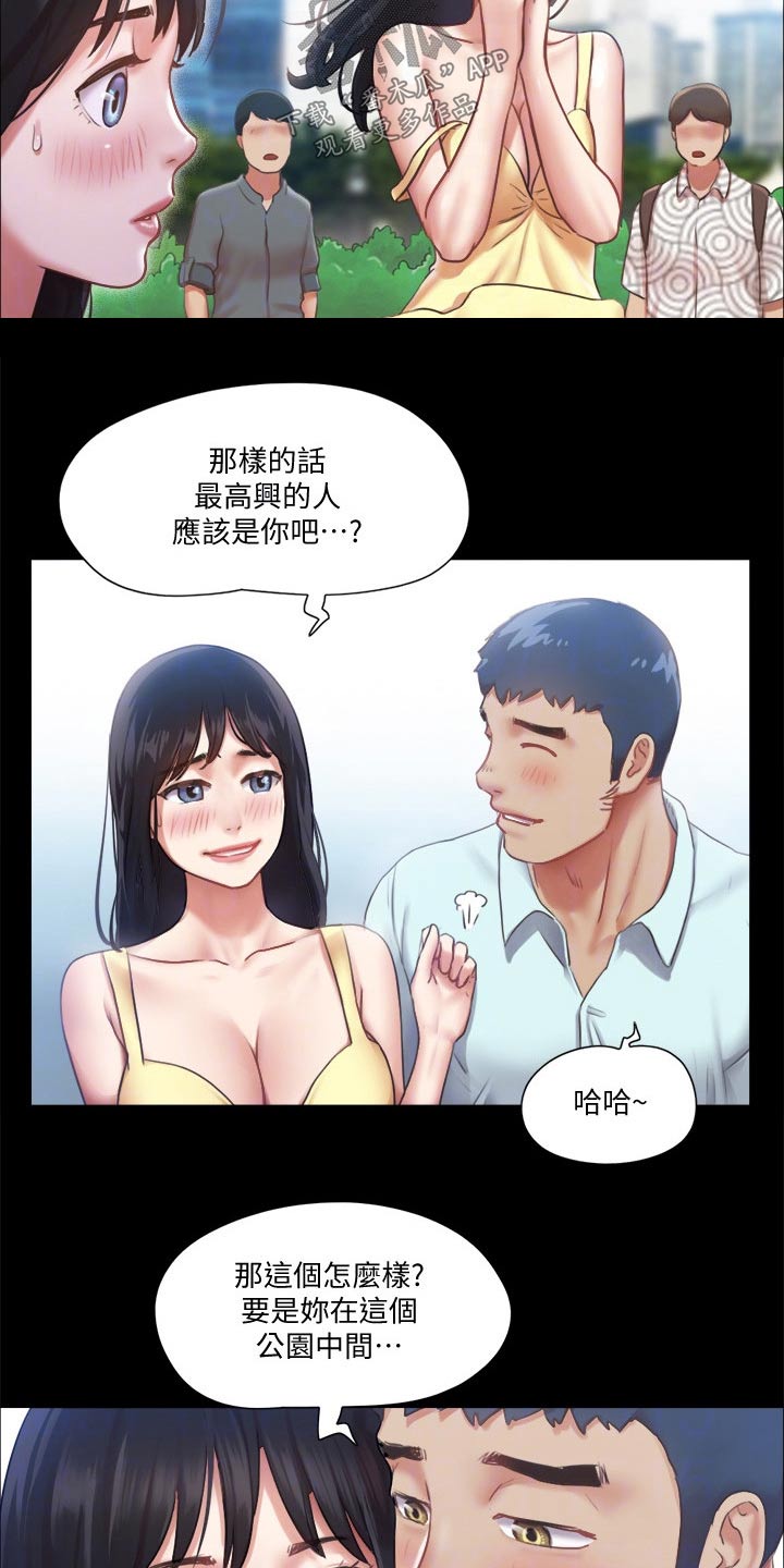 旅行体验师怎么做漫画,第86章：听我指挥2图