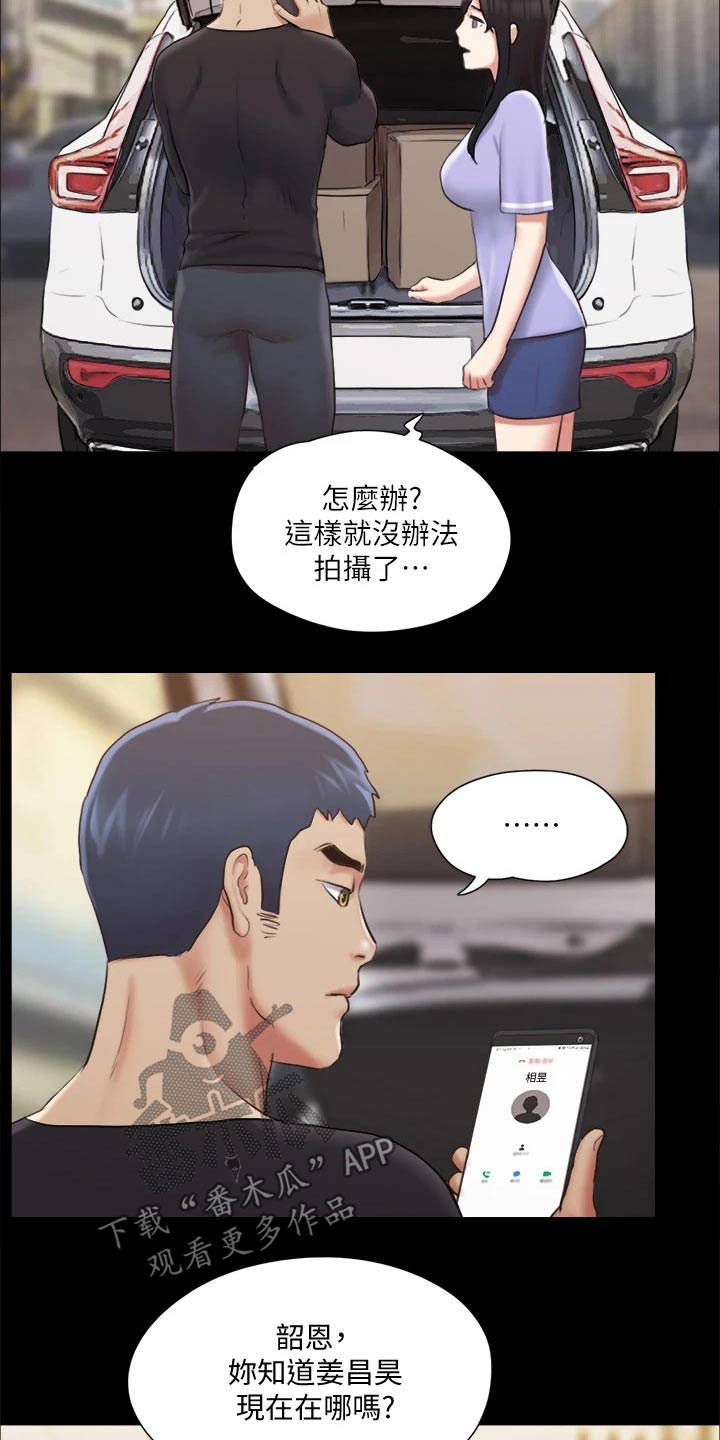 旅行体验培训师招聘要求漫画,第114章：一起2图