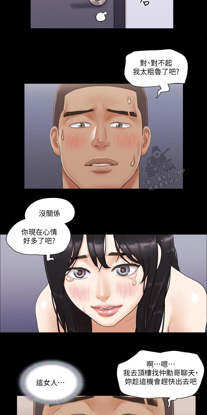 旅行体验师在哪里应聘的漫画,第54章：天台1图