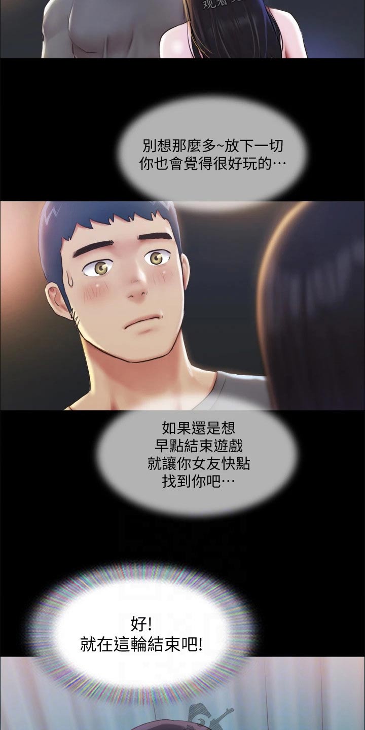 旅行体验师职业代码怎么填漫画,第93章：等一下2图