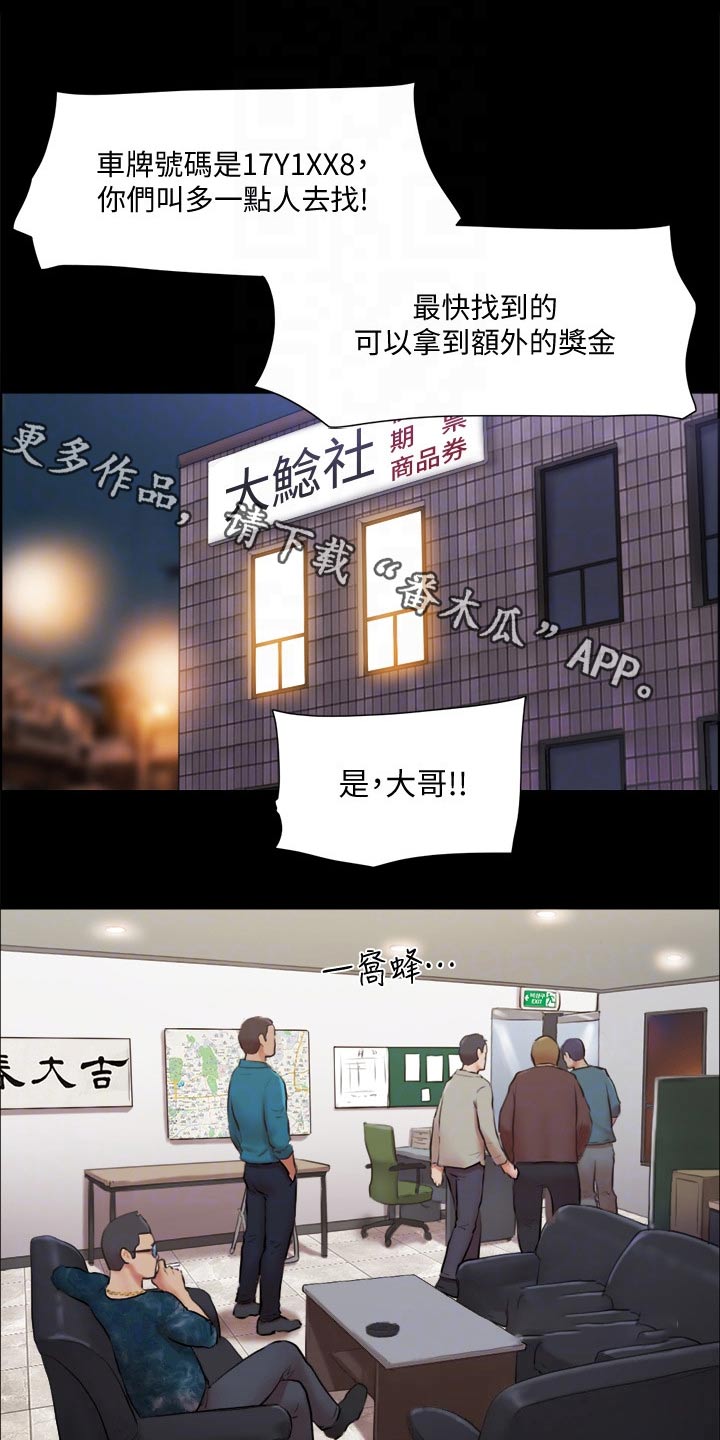 旅游体验感是什么漫画,第103章：拖延时间1图