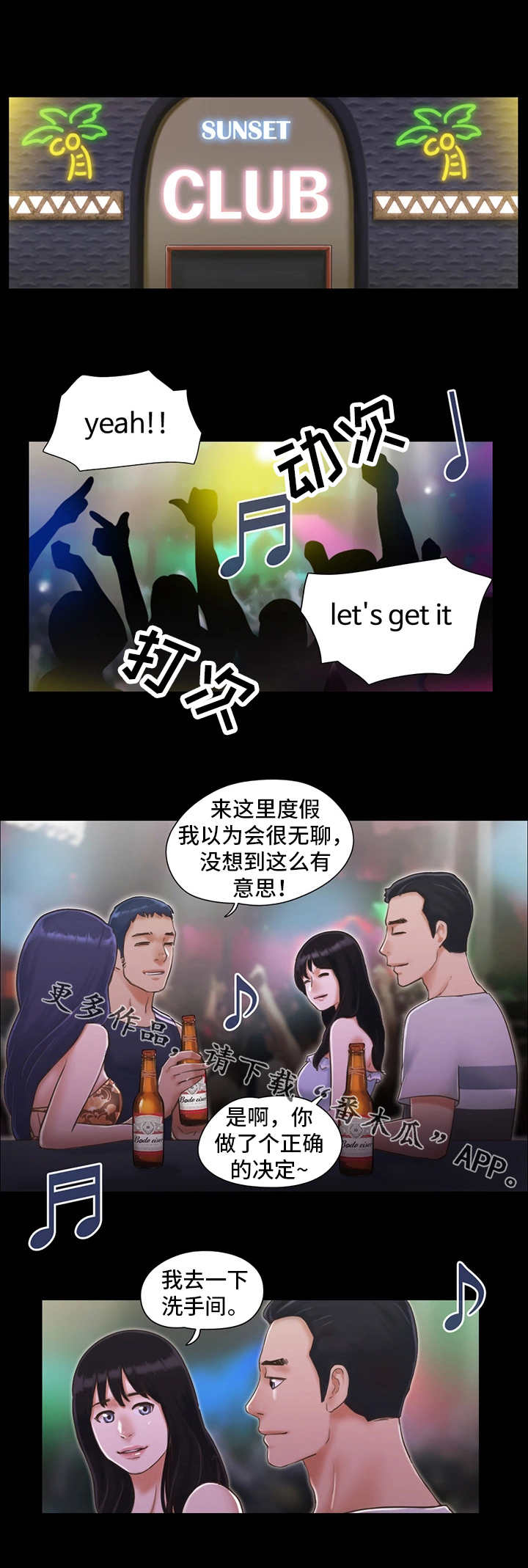 旅行体验师组队方案设计漫画,第6章：酒吧1图