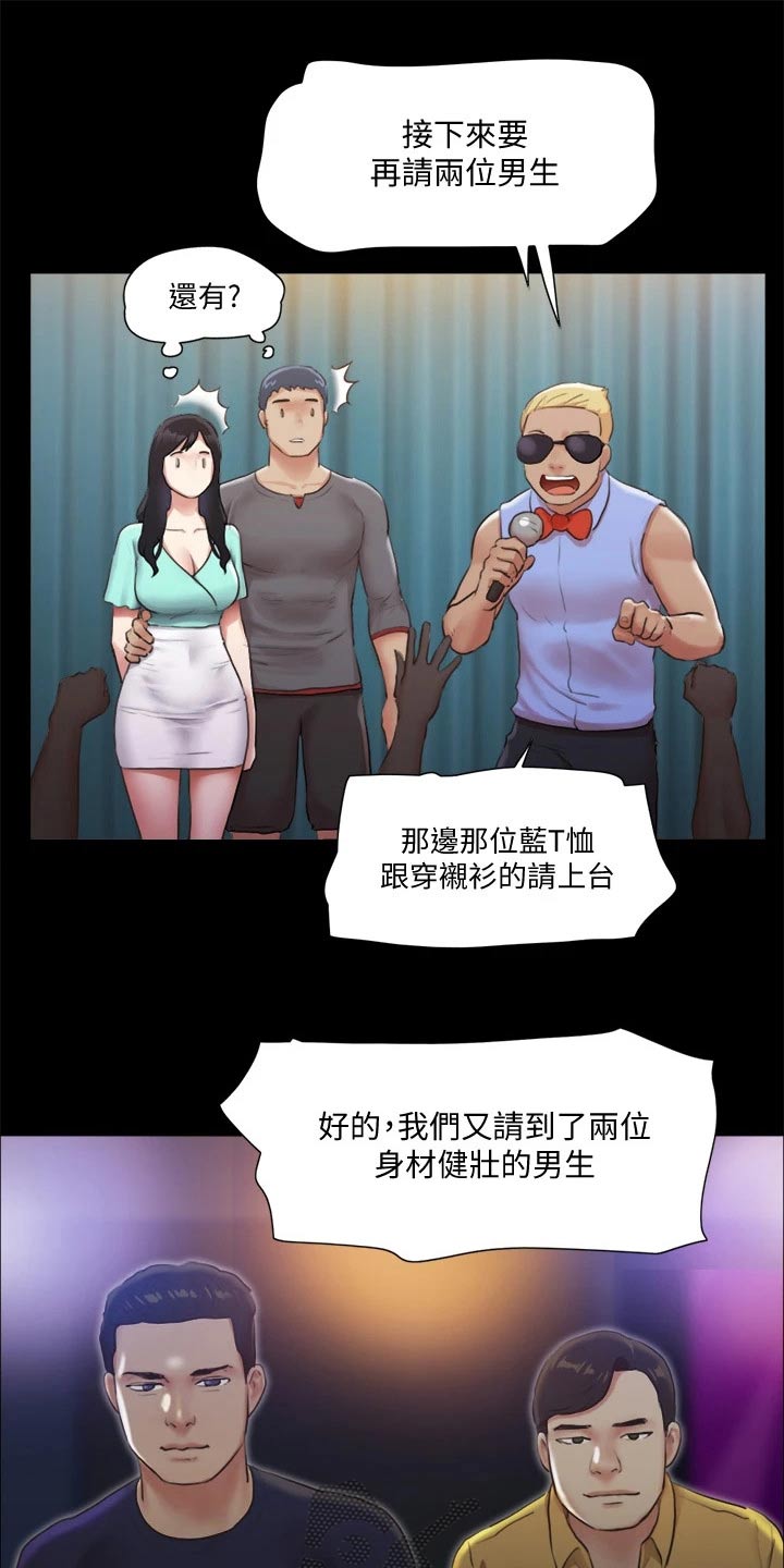 旅行体验风景漫画,第93章：等一下1图