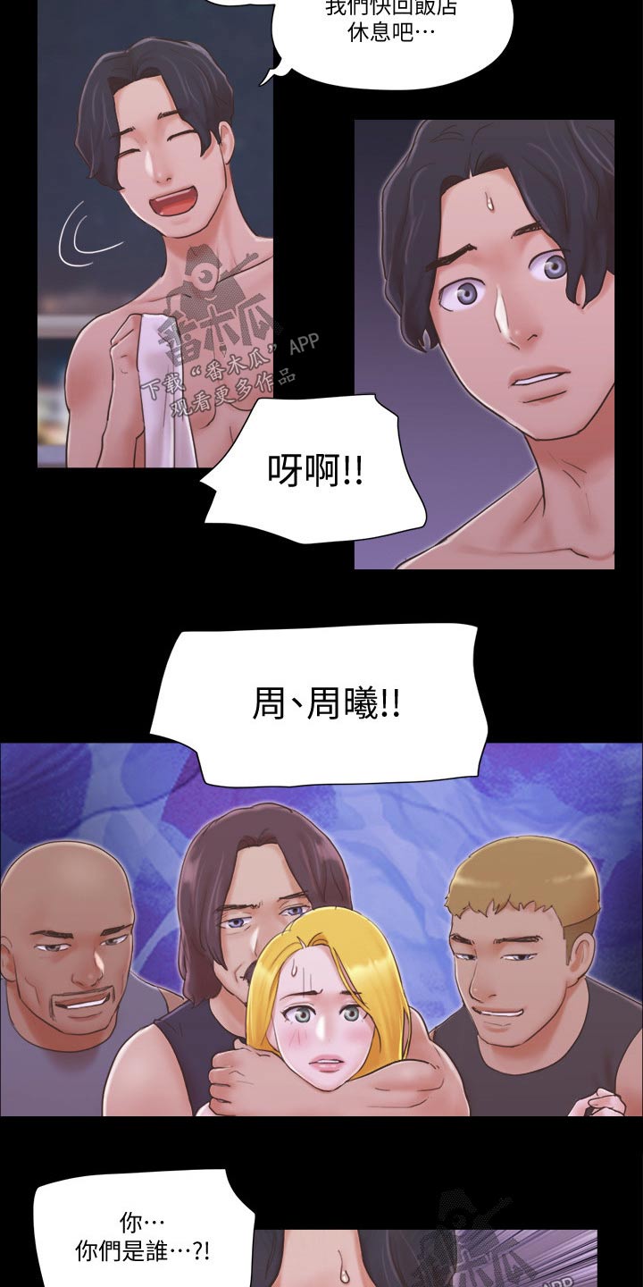 旅行体验师全文阅读答案漫画,第50章：住手2图