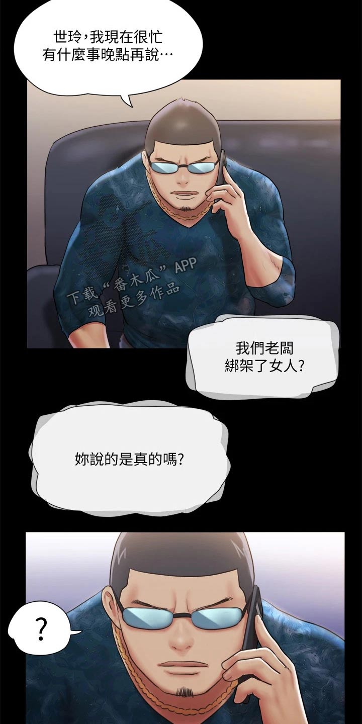 旅行体验官怎么申请漫画,第103章：拖延时间2图