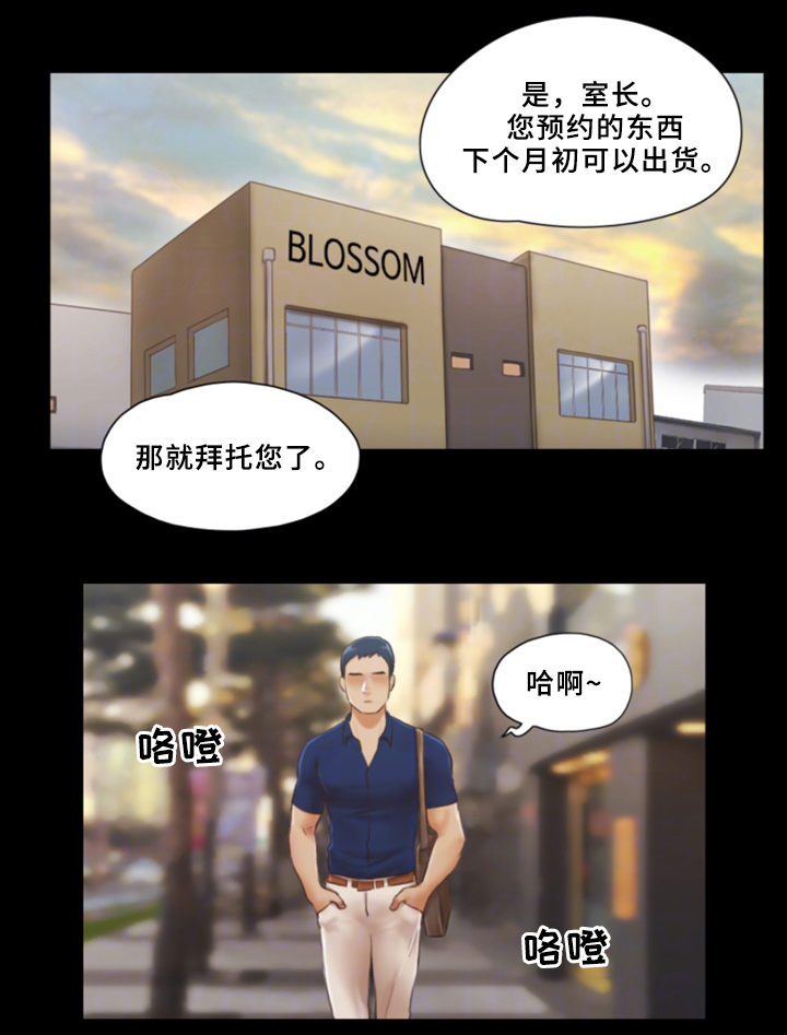 旅行体验师职业代码怎么填漫画,第30章：败露1图