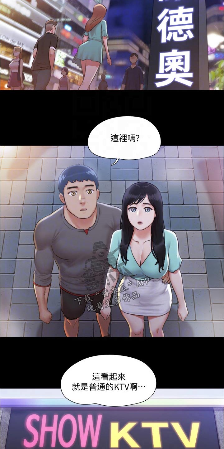 旅行体验师漫画,第92章：参加2图