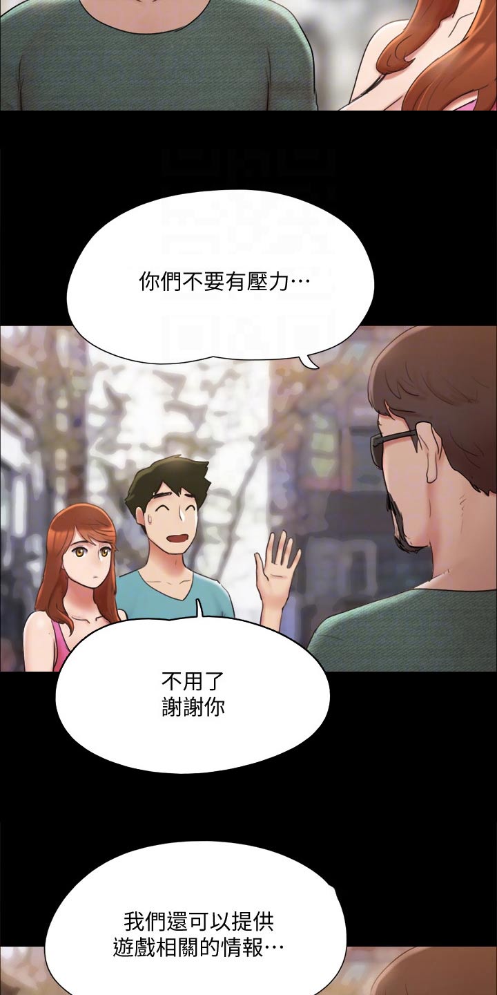 旅行体验官瑶瑶漫画,第128章：监视1图