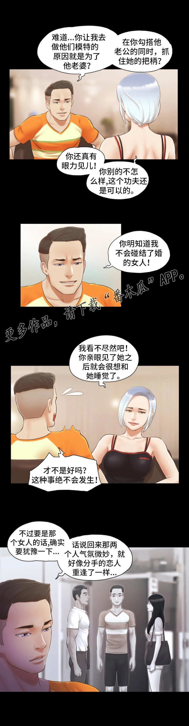 旅行体验官线上招募漫画,第27章：就一次2图